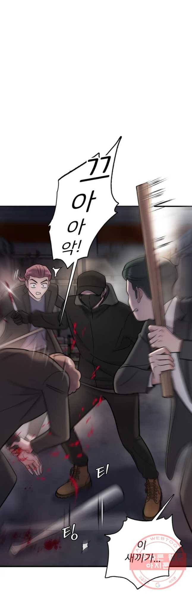 나를 지켜줘 47화 4