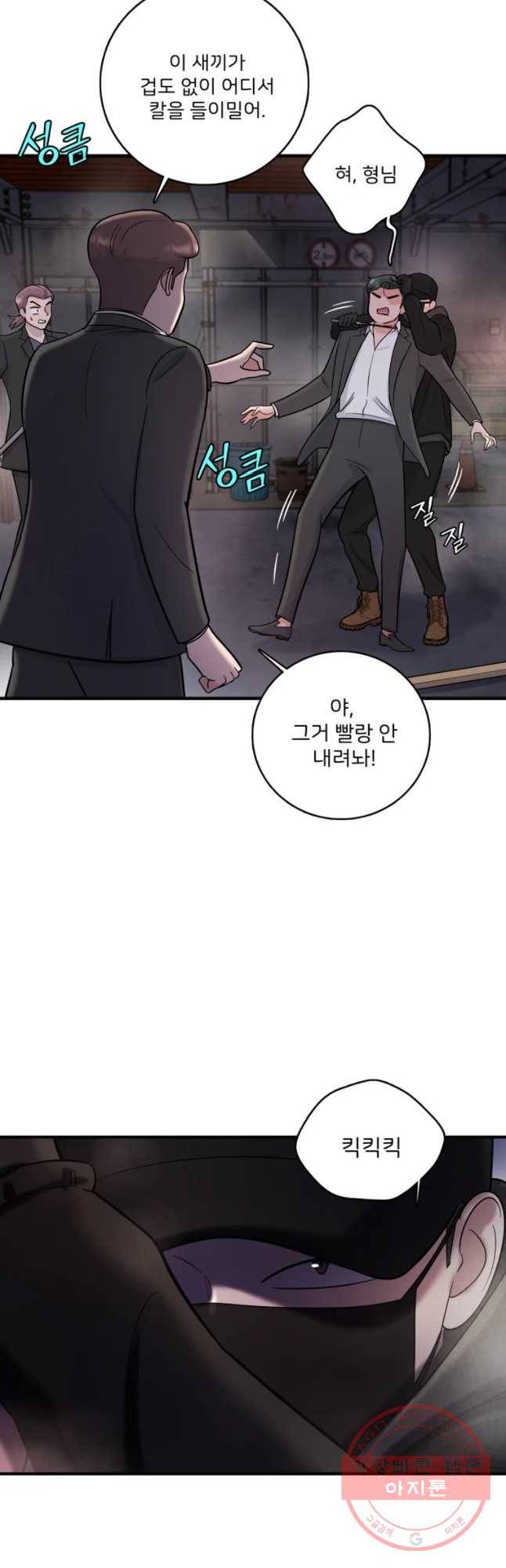 나를 지켜줘 47화 8