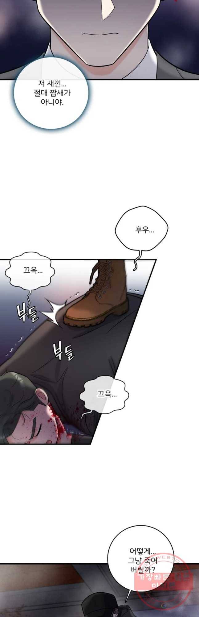 나를 지켜줘 47화 10