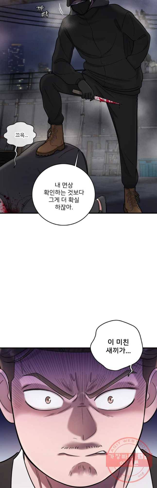 나를 지켜줘 47화 11