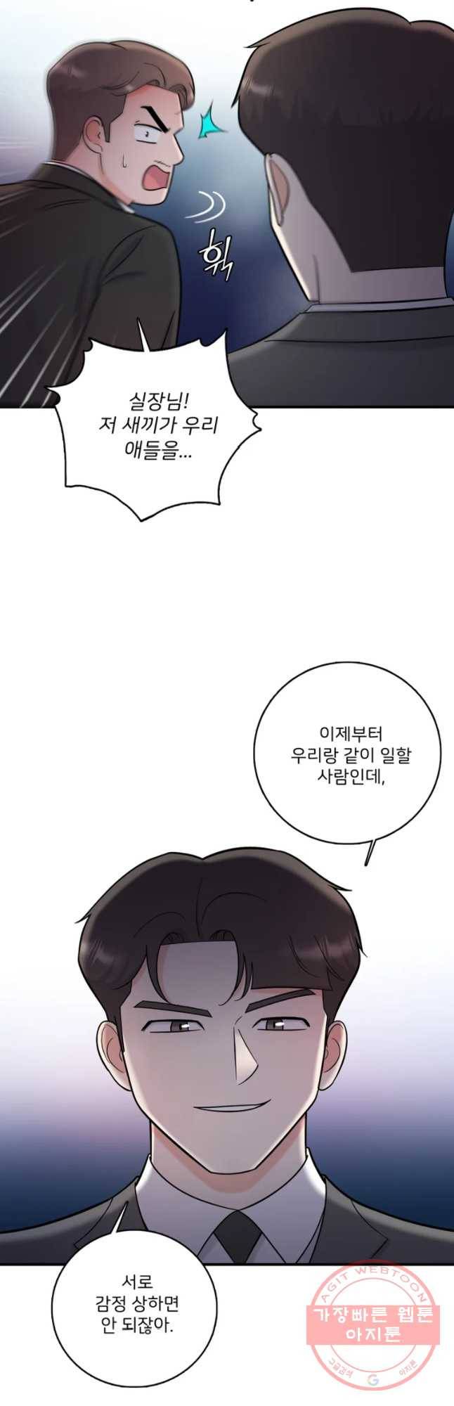 나를 지켜줘 47화 13