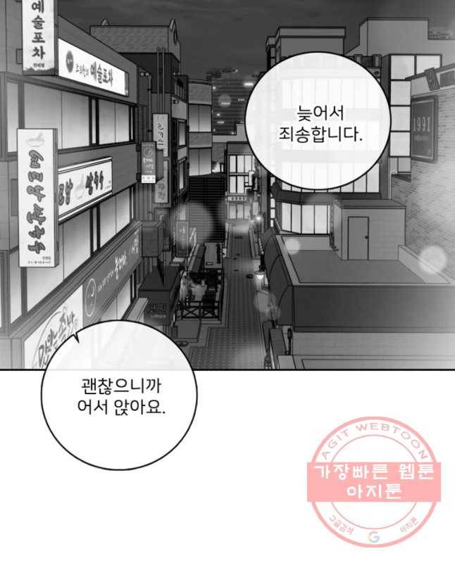 나를 지켜줘 47화 15