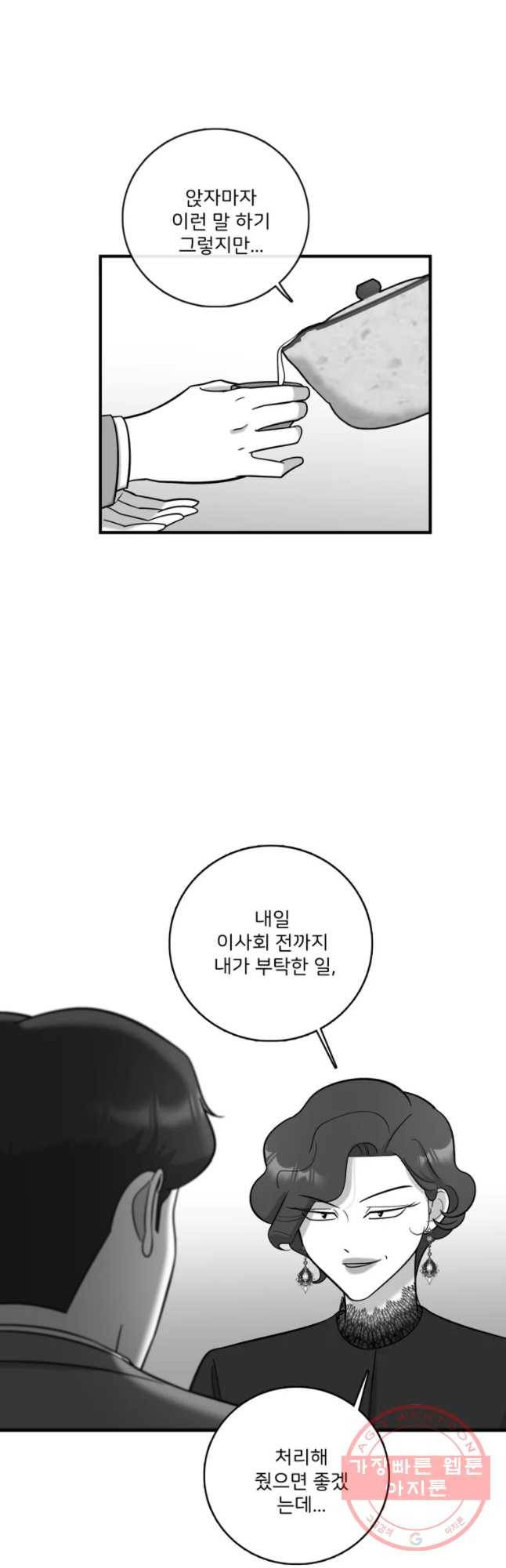 나를 지켜줘 47화 16