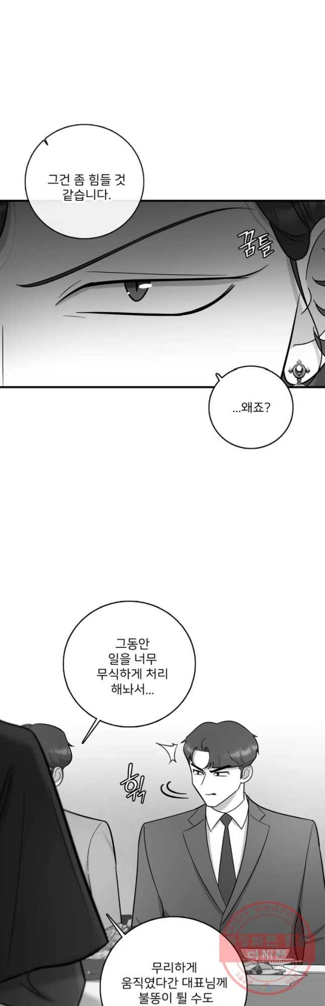 나를 지켜줘 47화 17