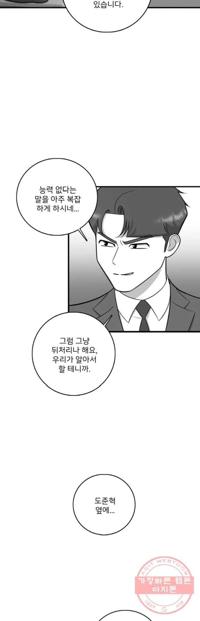 나를 지켜줘 47화 18