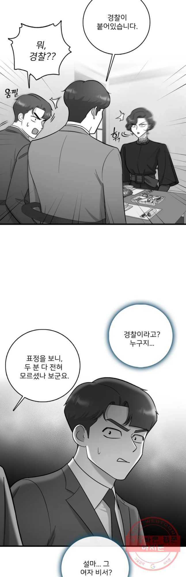 나를 지켜줘 47화 19