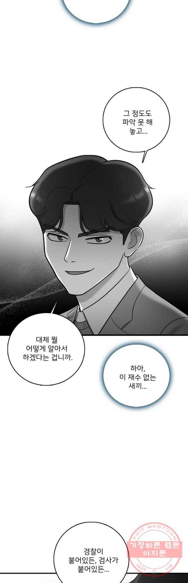 나를 지켜줘 47화 20