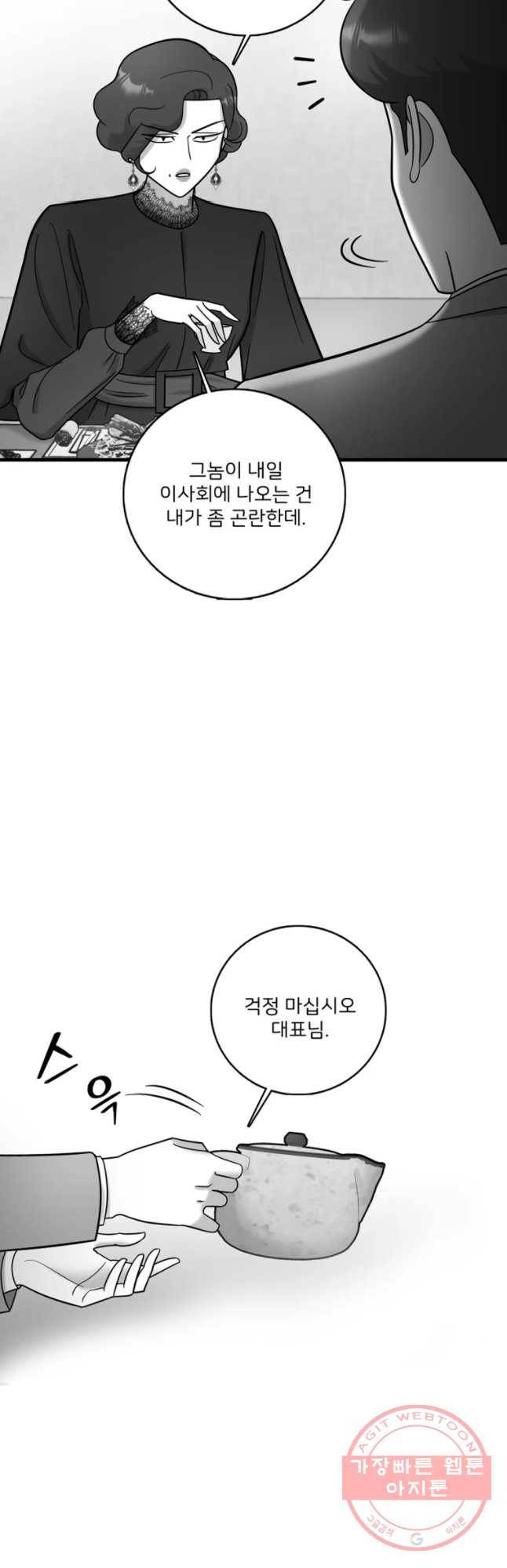 나를 지켜줘 47화 21
