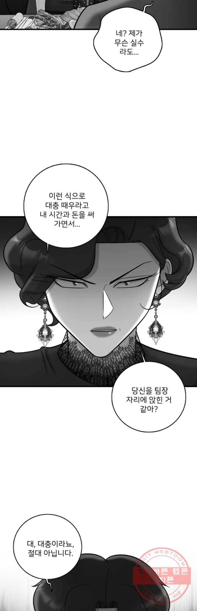 나를 지켜줘 47화 23