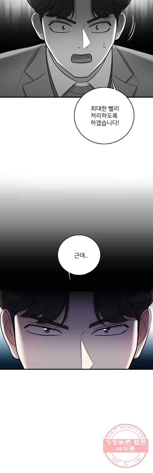 나를 지켜줘 47화 24