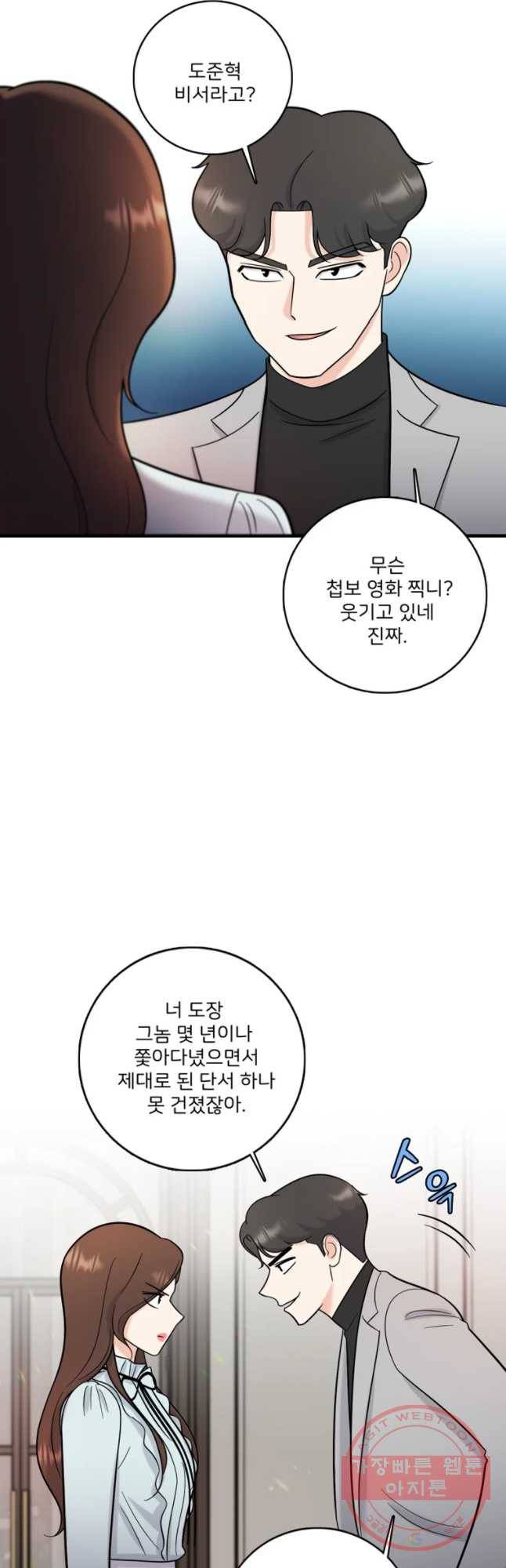 나를 지켜줘 47화 25
