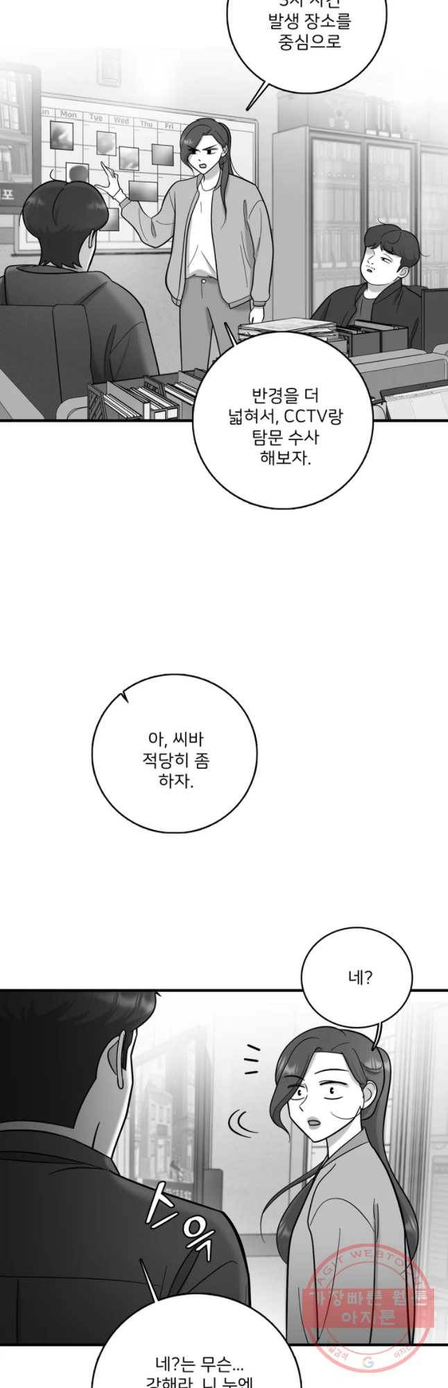 나를 지켜줘 47화 27