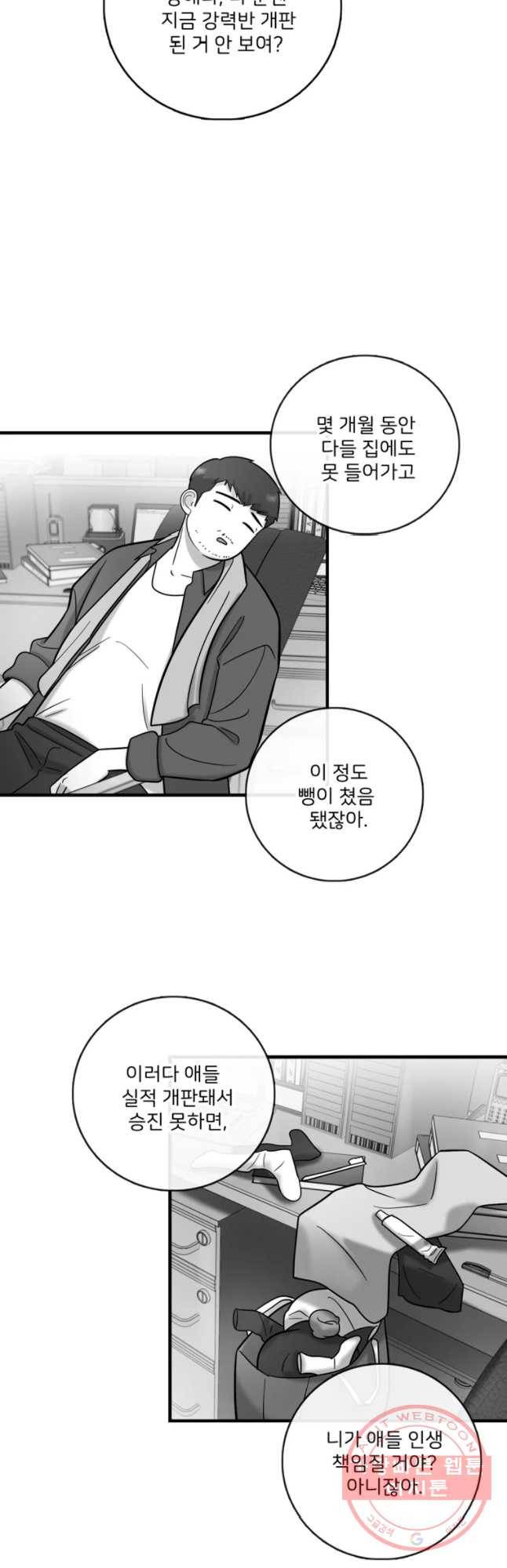 나를 지켜줘 47화 28