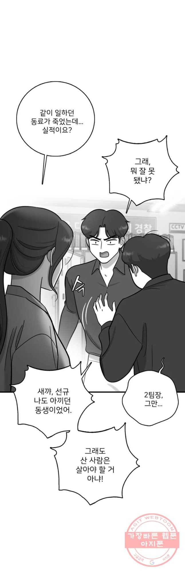 나를 지켜줘 47화 29