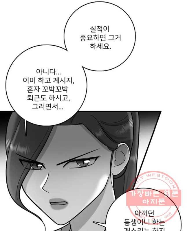 나를 지켜줘 47화 30