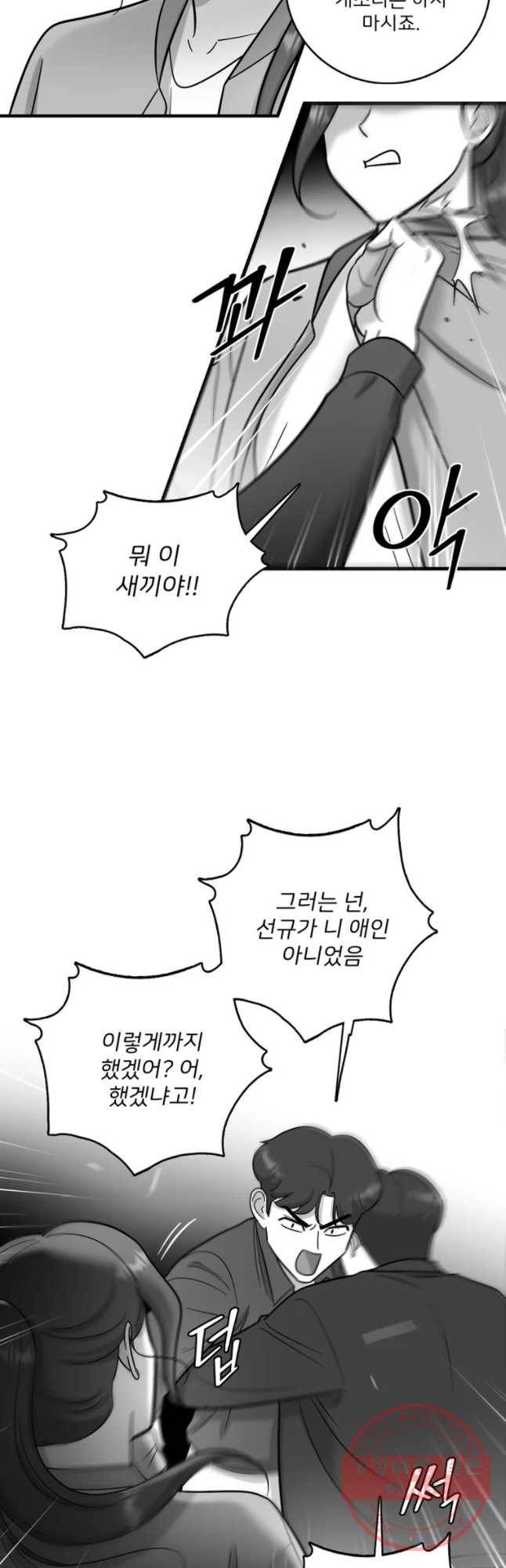 나를 지켜줘 47화 31