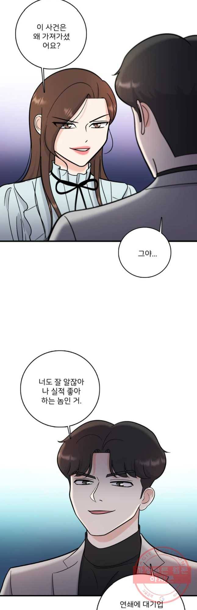 나를 지켜줘 47화 33