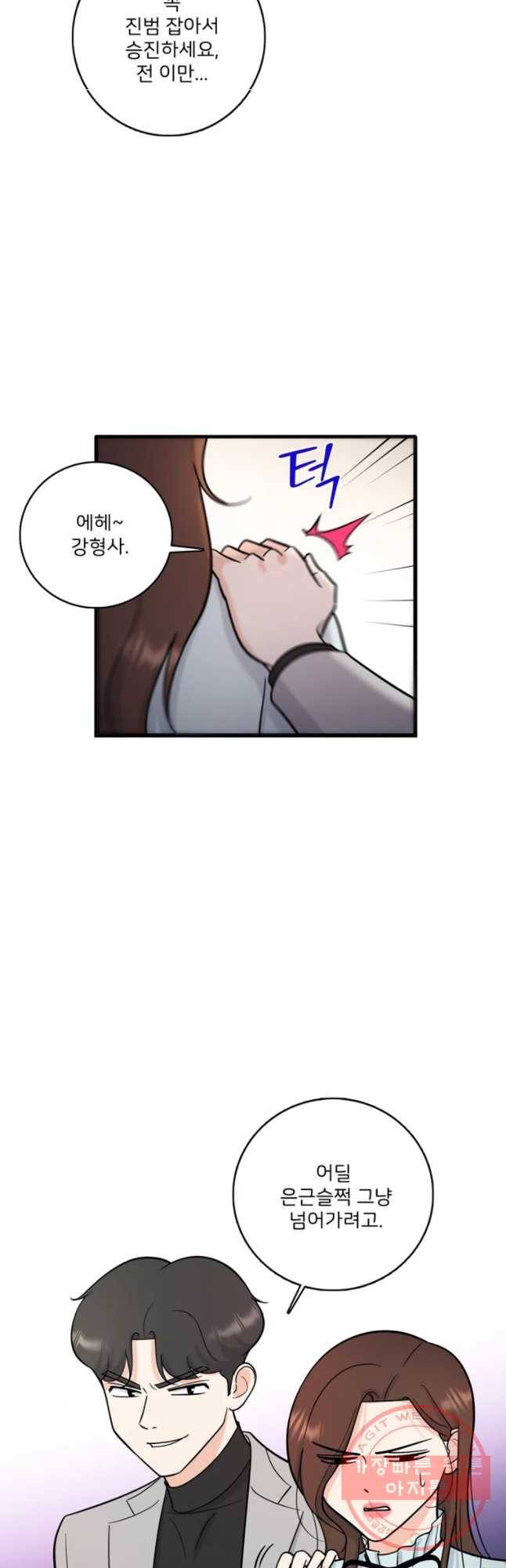 나를 지켜줘 47화 35