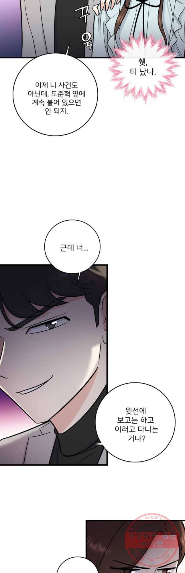 나를 지켜줘 47화 36