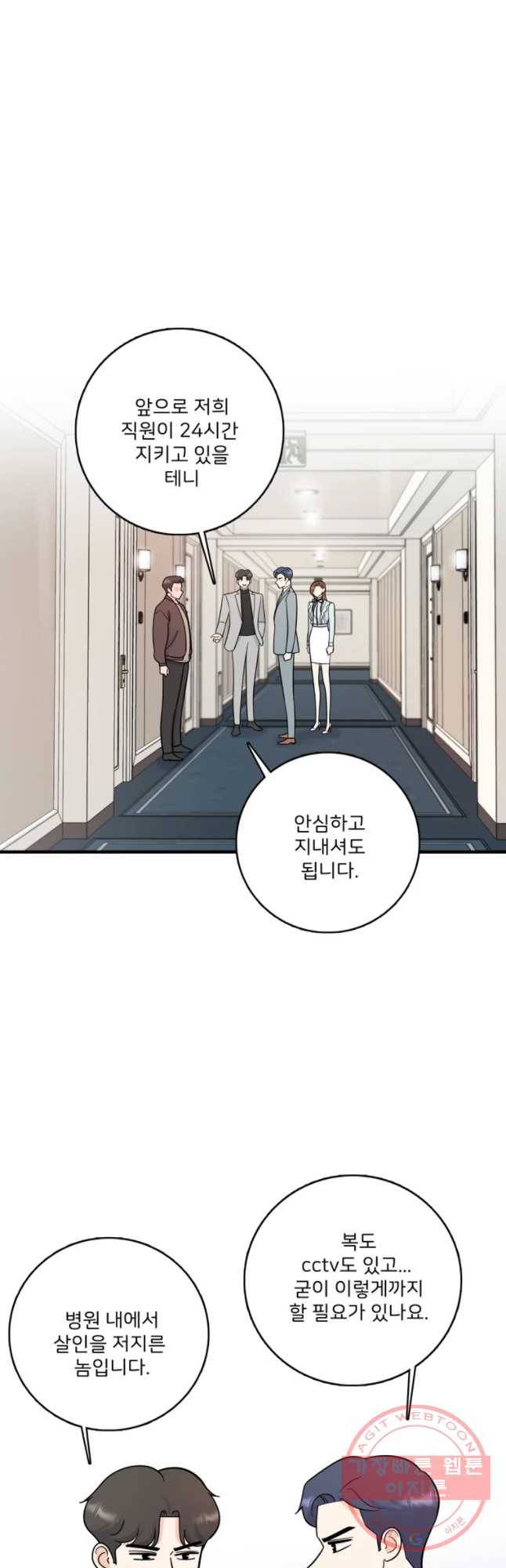나를 지켜줘 47화 39