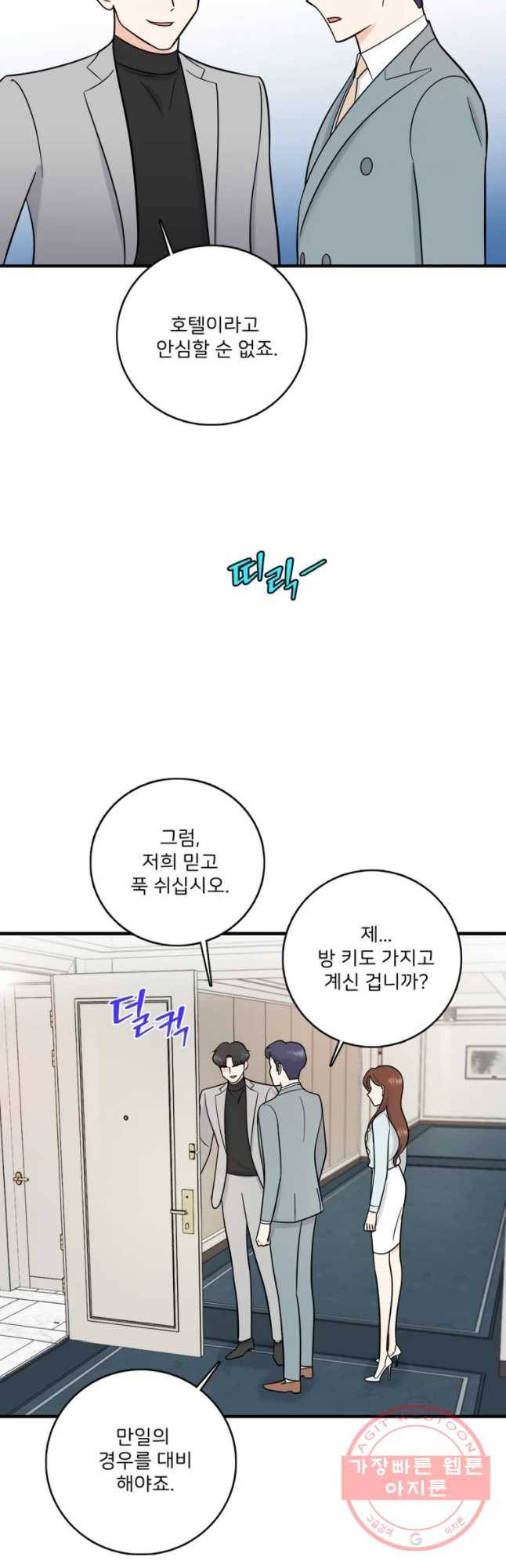 나를 지켜줘 47화 40