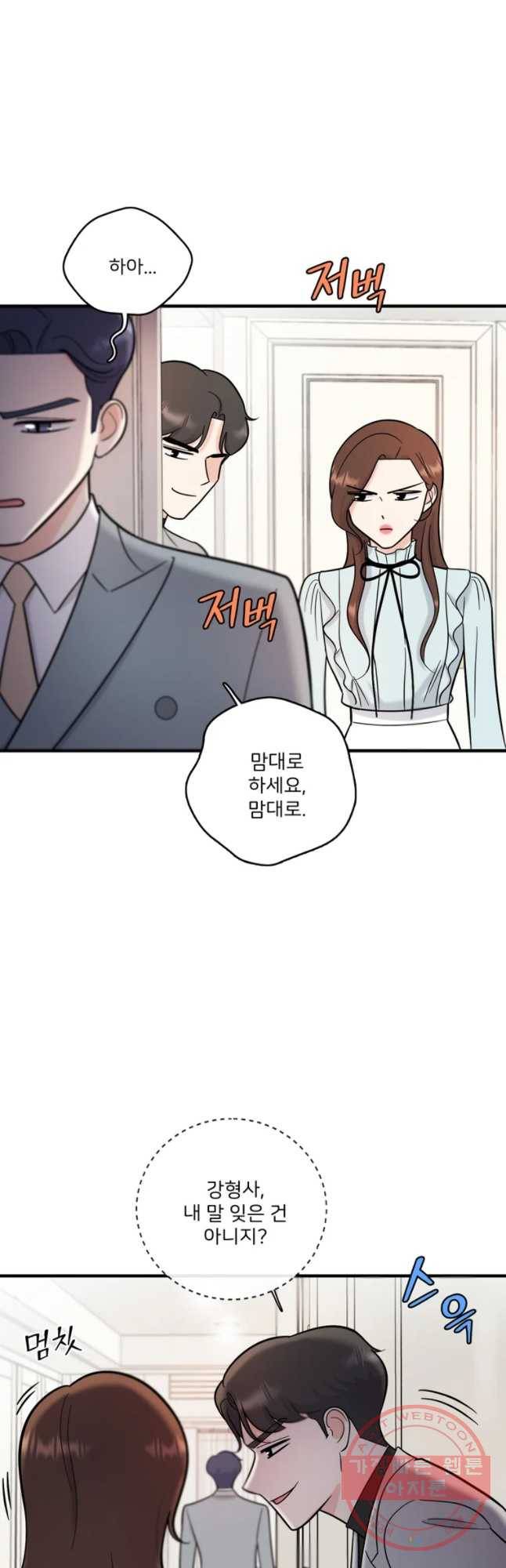 나를 지켜줘 47화 41