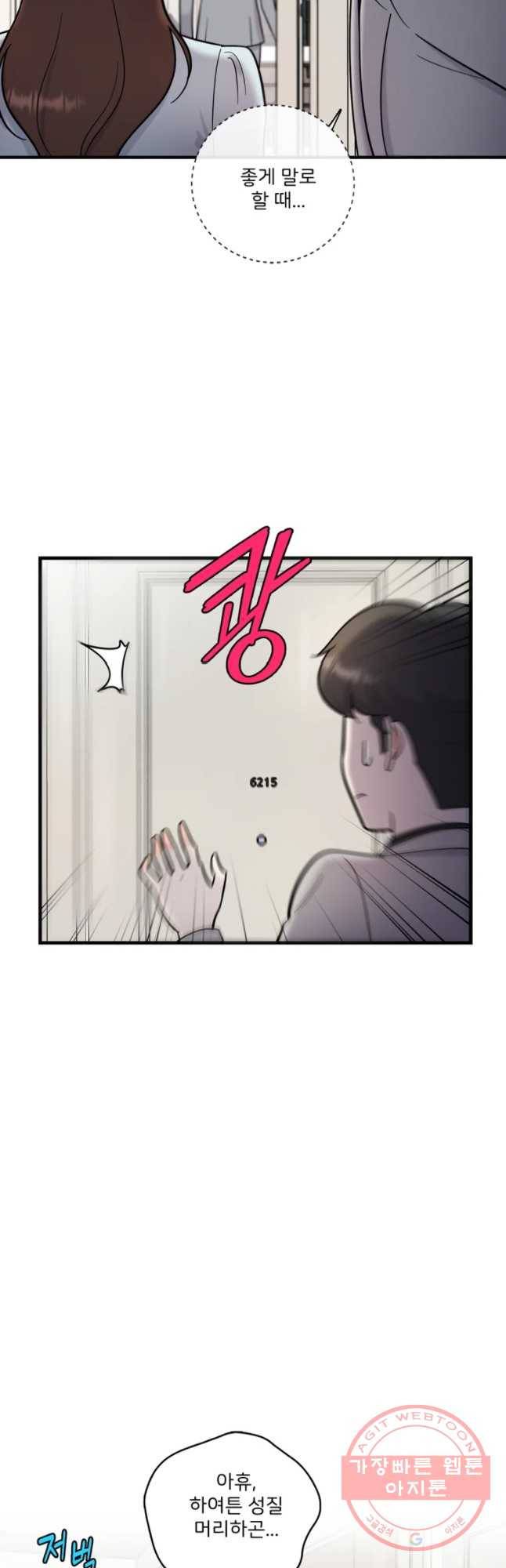 나를 지켜줘 47화 42