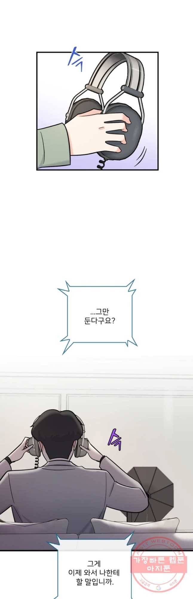 나를 지켜줘 47화 44