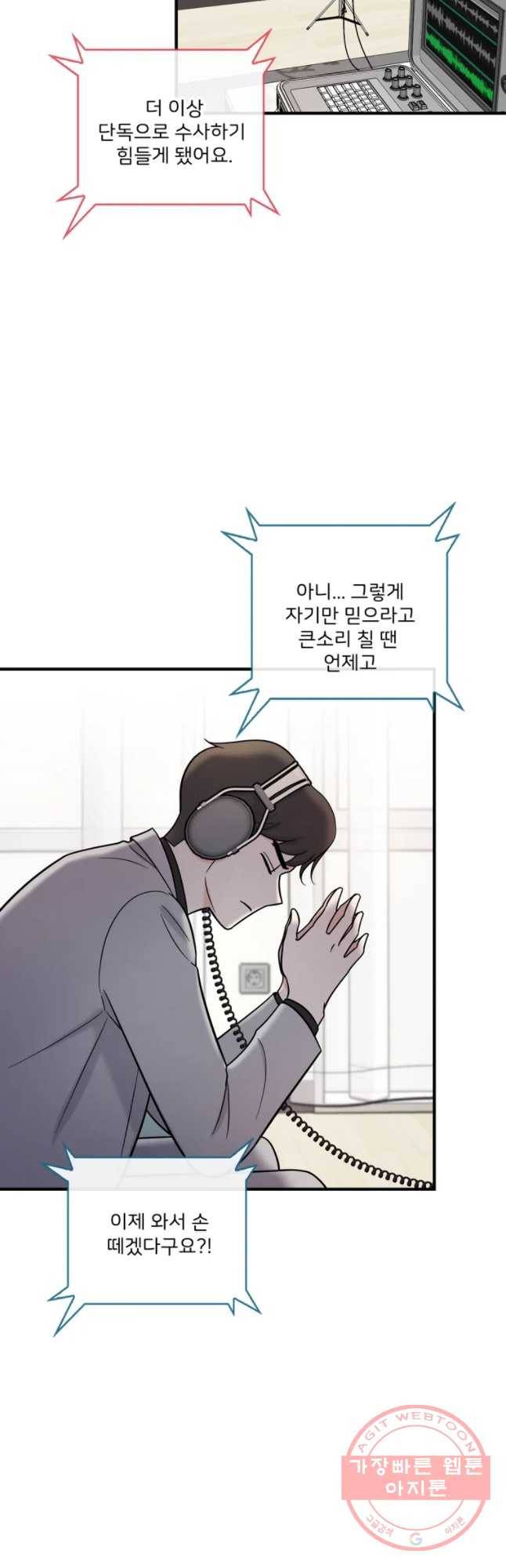 나를 지켜줘 47화 46