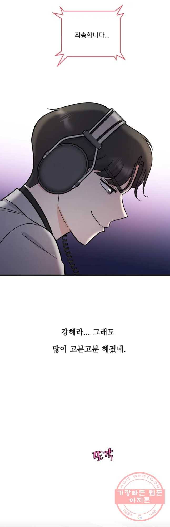 나를 지켜줘 47화 47