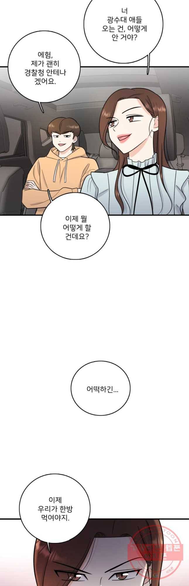 나를 지켜줘 47화 49