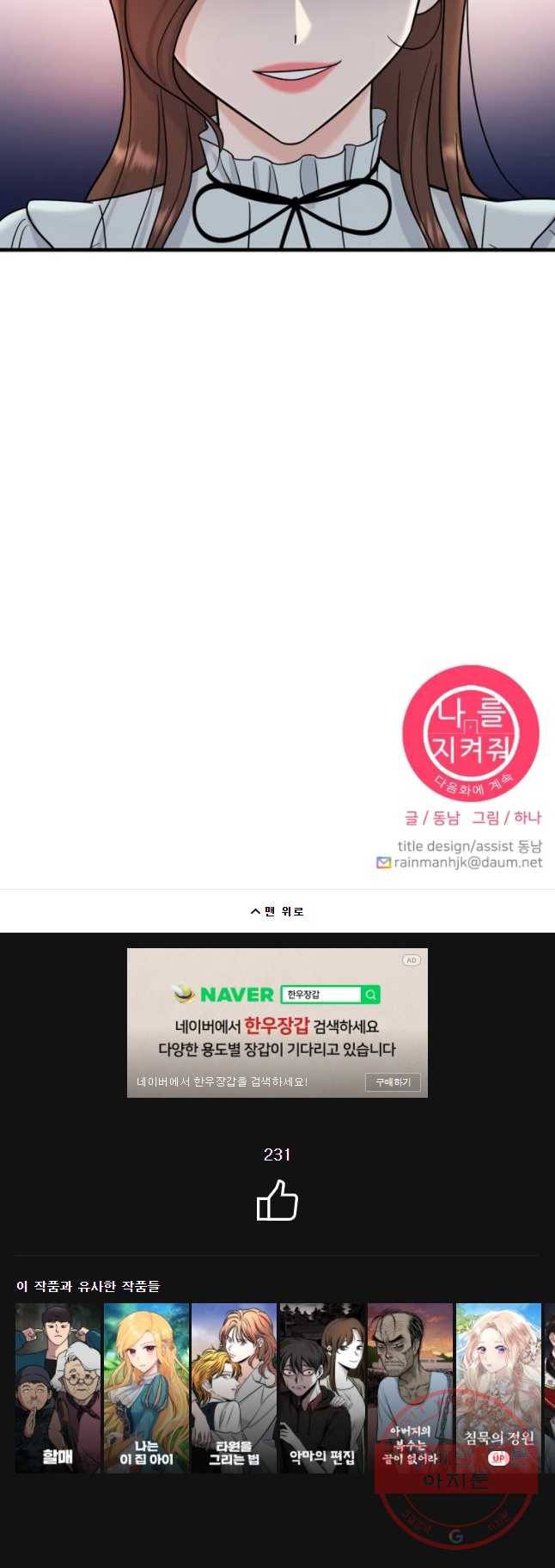 나를 지켜줘 47화 50