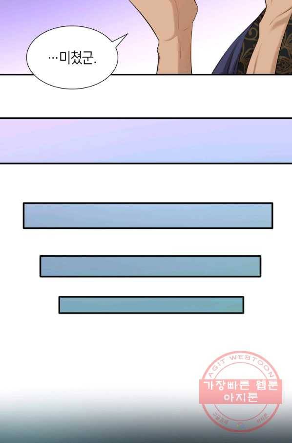 메리지 앤 소드 28화 17