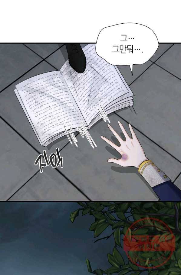 메리지 앤 소드 28화 24