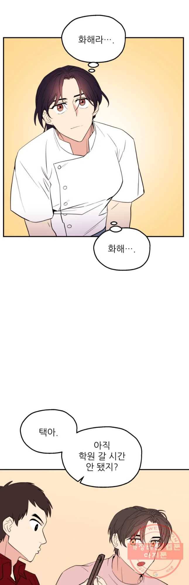 백로식당 45화 4
