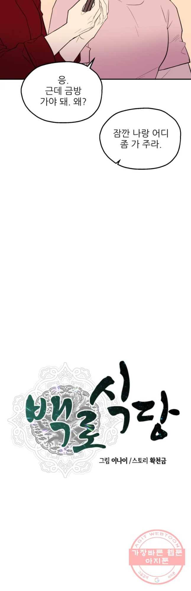 백로식당 45화 5
