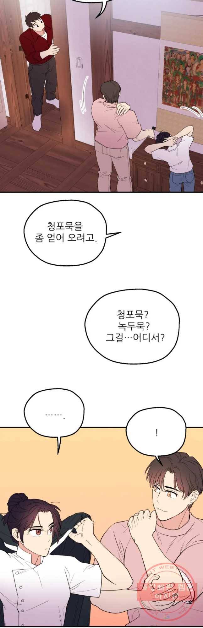 백로식당 45화 7