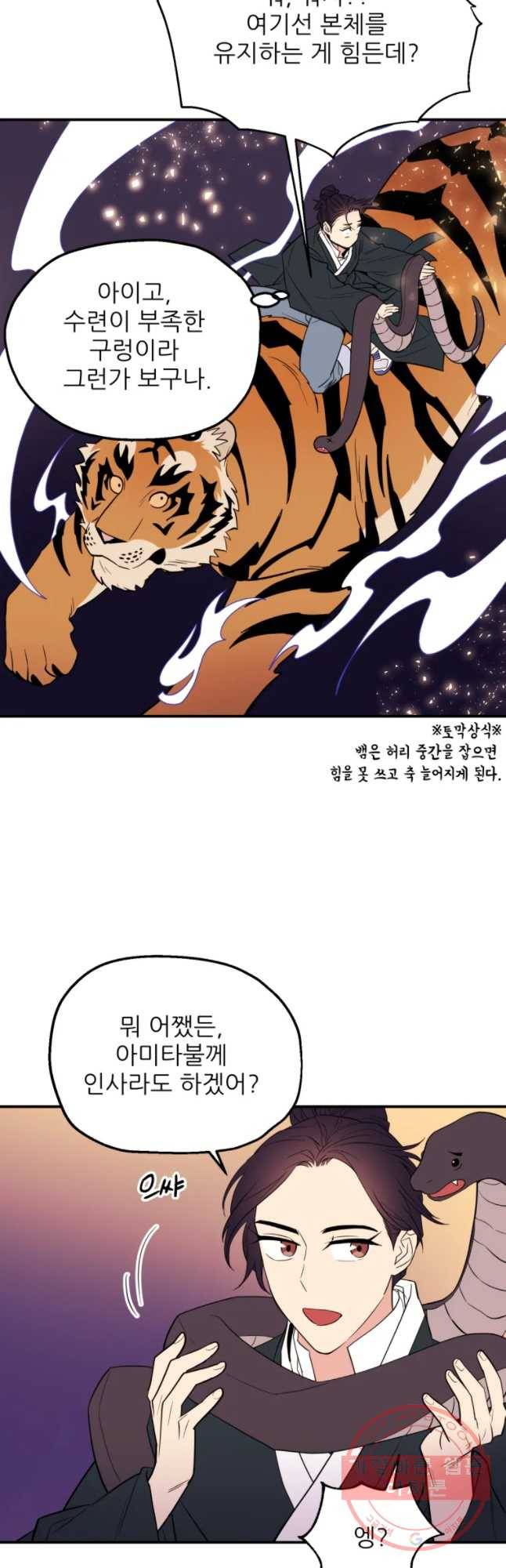 백로식당 45화 11