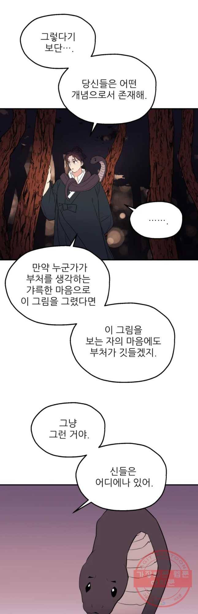 백로식당 45화 16