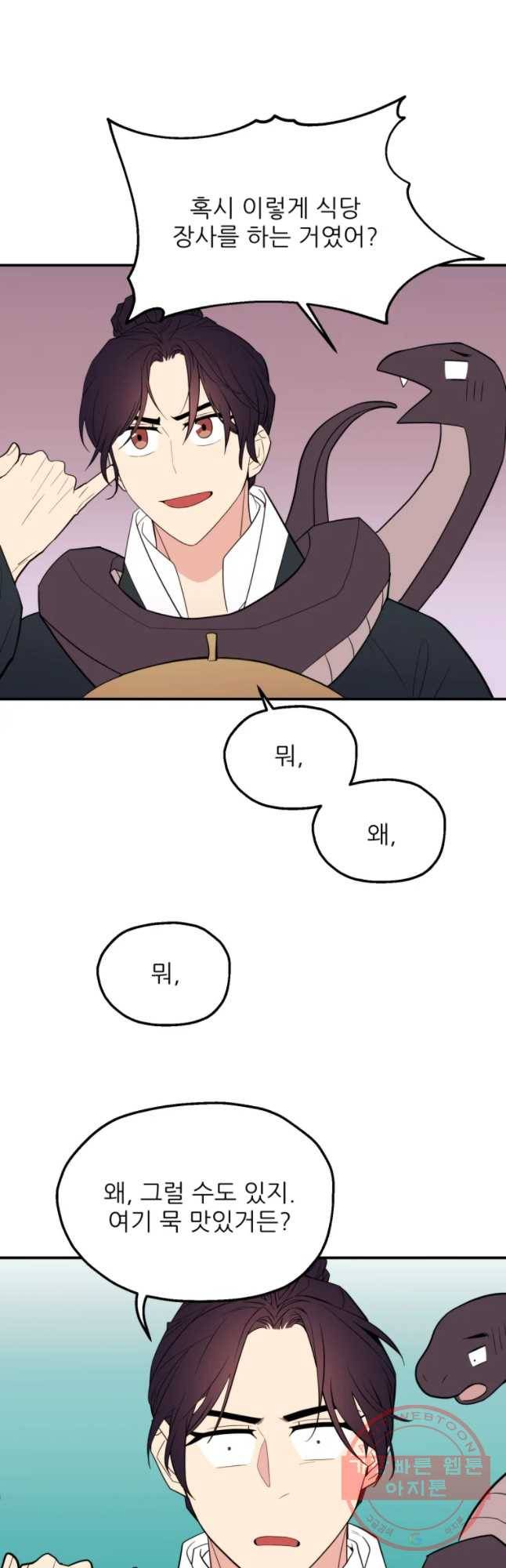 백로식당 45화 21