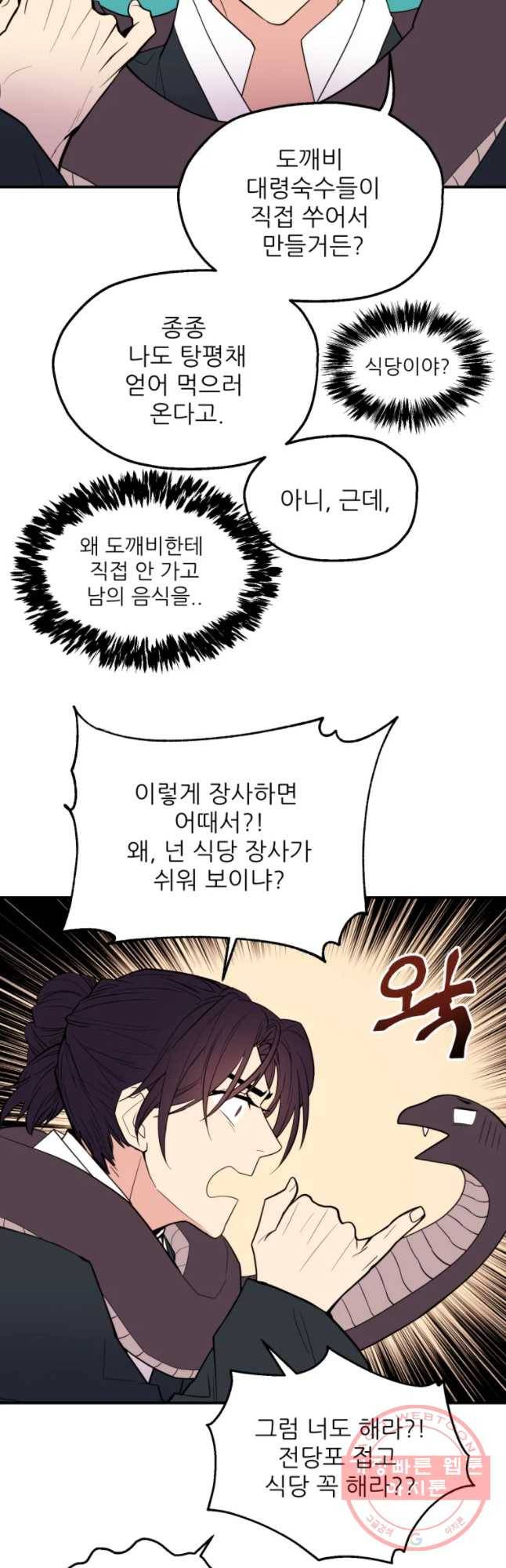 백로식당 45화 22