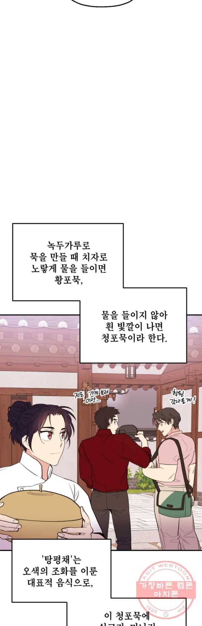 백로식당 45화 25