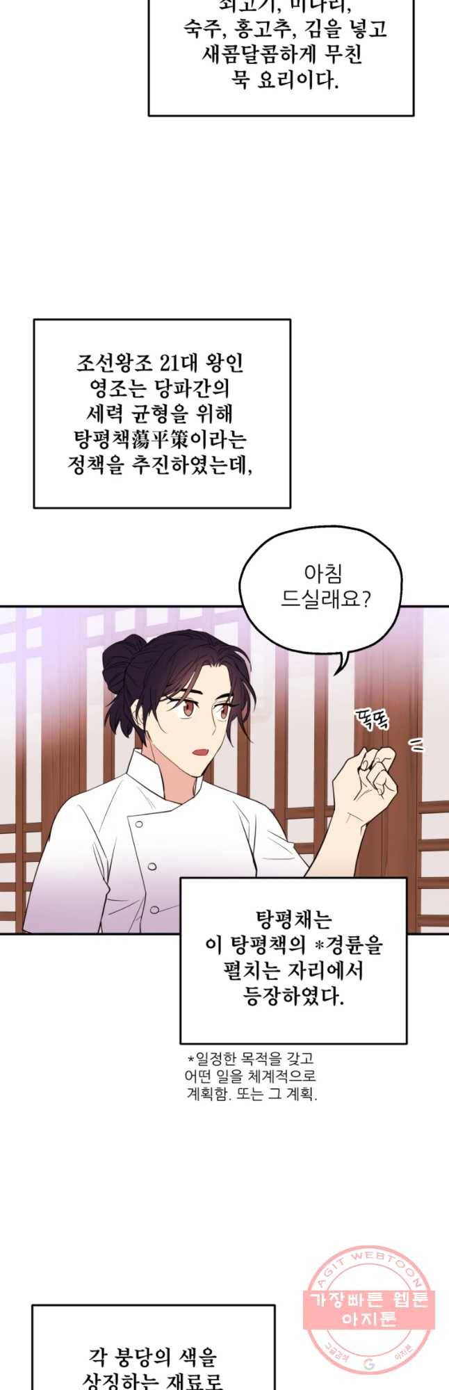 백로식당 45화 26