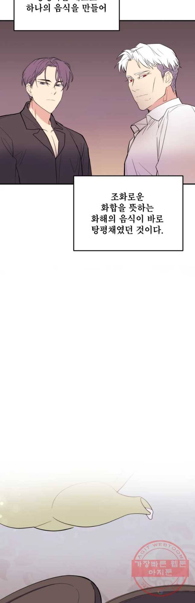 백로식당 45화 27