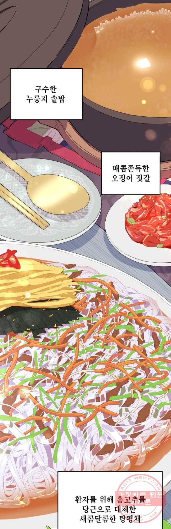 백로식당 45화 28