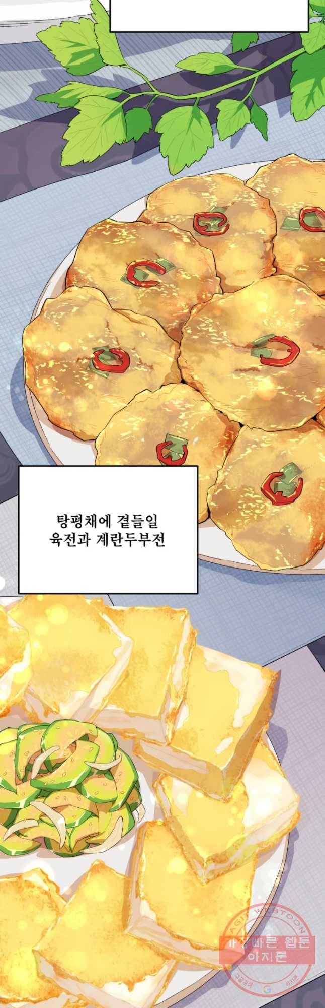 백로식당 45화 29