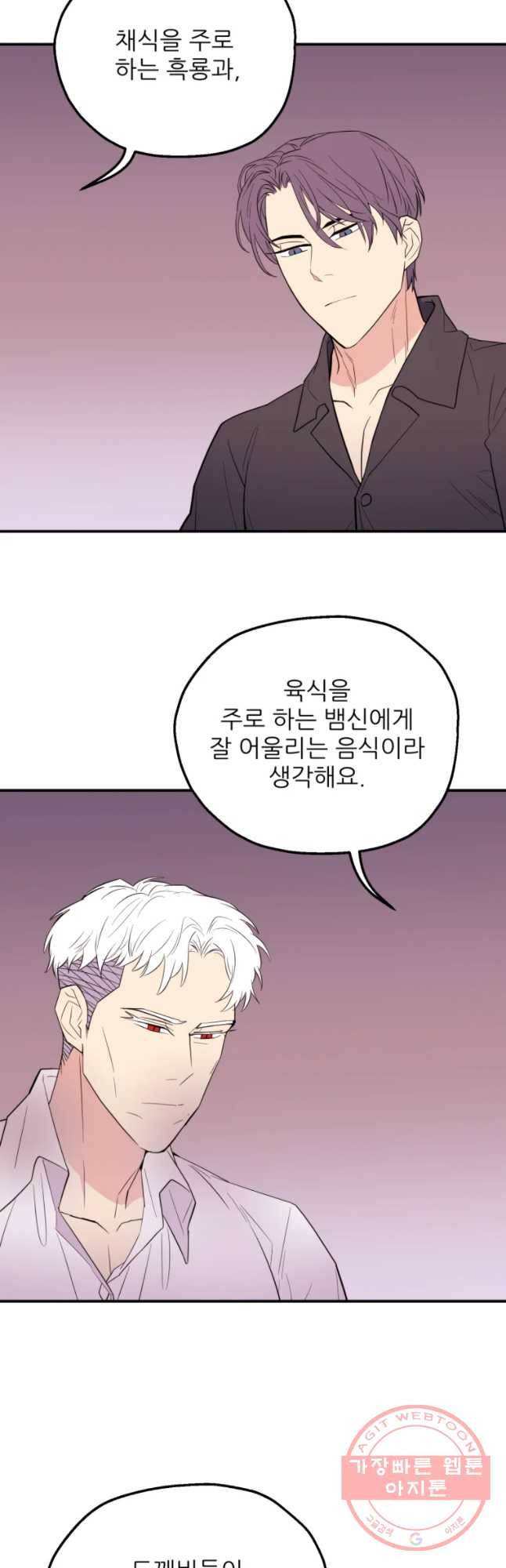 백로식당 45화 32