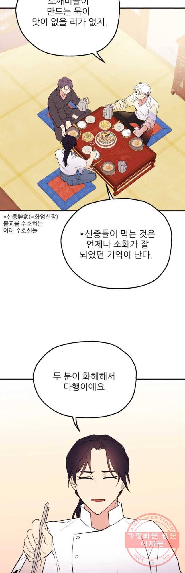 백로식당 45화 33