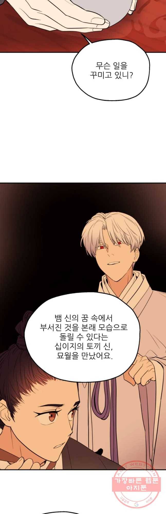 백로식당 45화 35