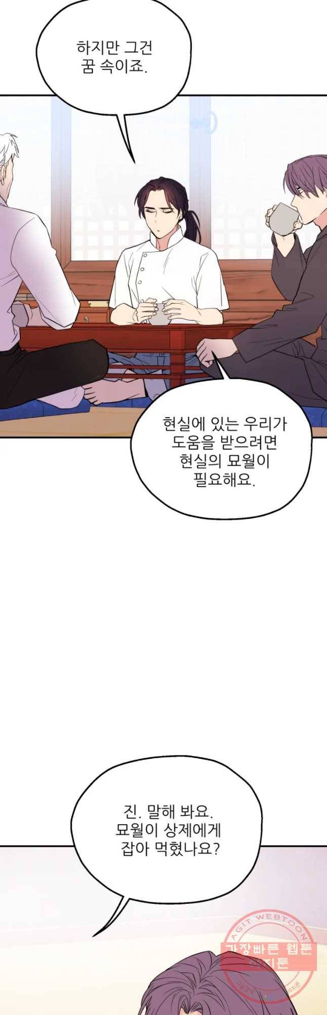 백로식당 45화 36